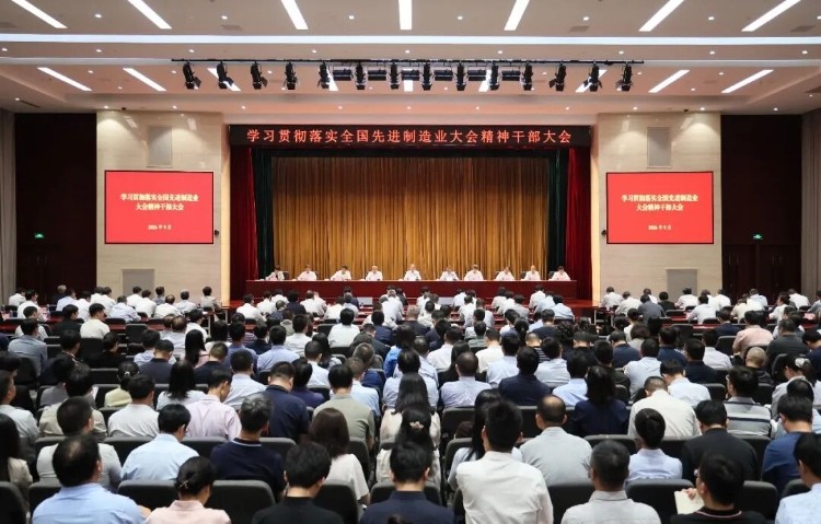 工业和信息化部召开党组会议和干部大会 学习贯彻习近平总书记重要指示和全国先进制造业大会精神